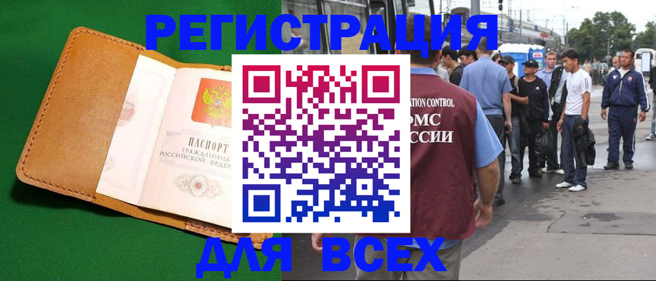 прописка законно в Ивановской области