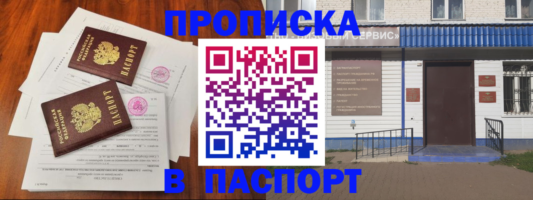 прописка в Ивановской области