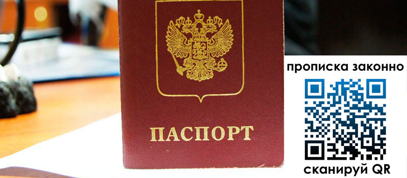 прописка в Ивановской области регистрация в Ивановской области